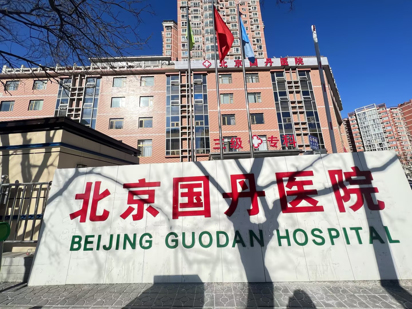 北京国丹医院：治拇外翻先检测，精准评估是第一步