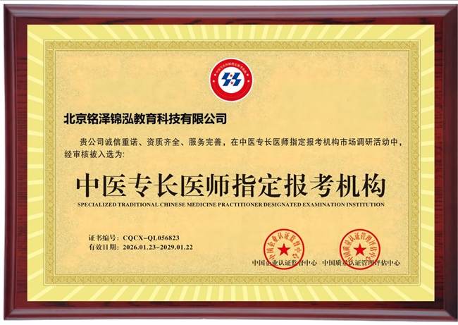 深耕中医专长培训近十载，北京铭泽锦泓以硬核实力铸就行业标杆