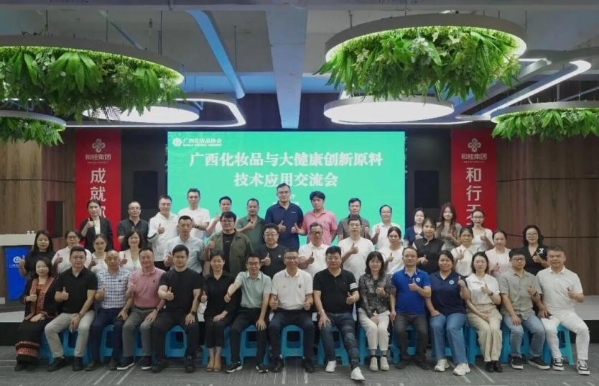 广西化妆品与大健康创新原料技术应用交流会热议：源生堂 | 源养玉 AKG-Ca 内调新品亮相