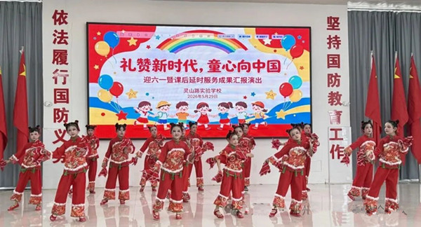 童心绽放迎六一 延时育人显硕果——邓州市灵山路实验学校举办迎六一暨课后延时服务成果汇报演出