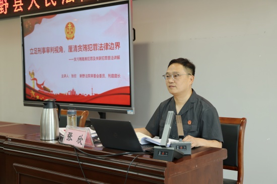 图②_法官为全体参训干部讲授贪污贿赂及关联职务犯罪专题法治课