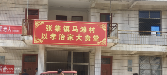 暖心饺子宴 情暖夕阳红——商丘市虞城县张集镇马滩村孝善大食堂正式开餐