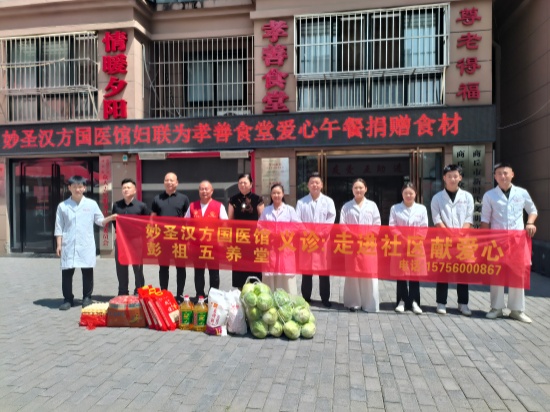 爱心捐赠暖桑榆  义诊服务护安康——妙圣汉方国医馆走进商丘示范区许楼社区开展公益惠民活动