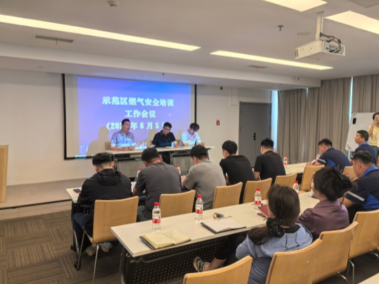 商丘市示范区燃气安全管理工作专班办公室组织召开燃气安全培训工作会议