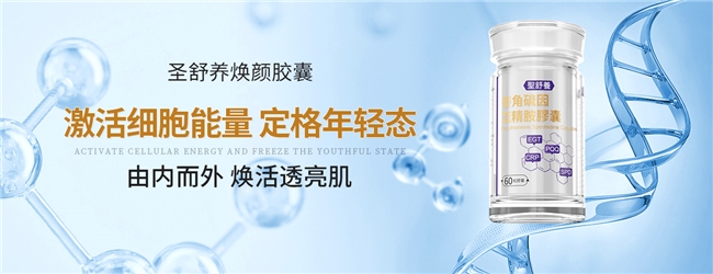 麦角硫因哪个牌子好？甄选放心麦角硫因品牌，常年内服抗衰安全有认证更放心