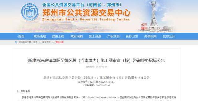 途经河南，又一条高铁即将开建