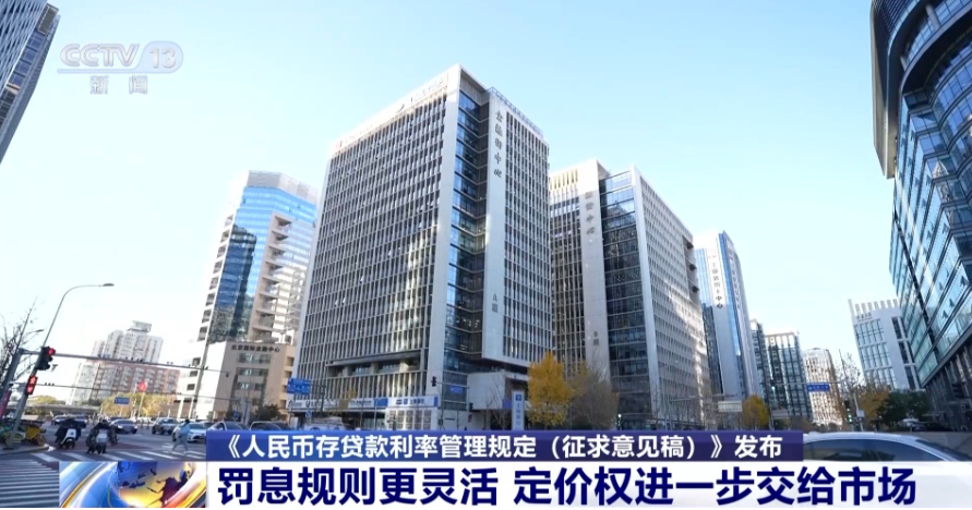 存贷款利率新规有何变化 对市场和普通人有哪些影响