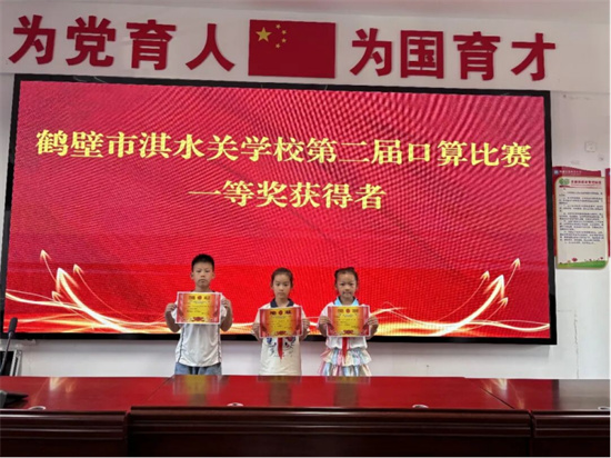 玩转数学   乐享数学——鹤壁市淇水关学校开展第二届数学口算比赛463