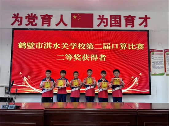 玩转数学   乐享数学——鹤壁市淇水关学校开展第二届数学口算比赛472