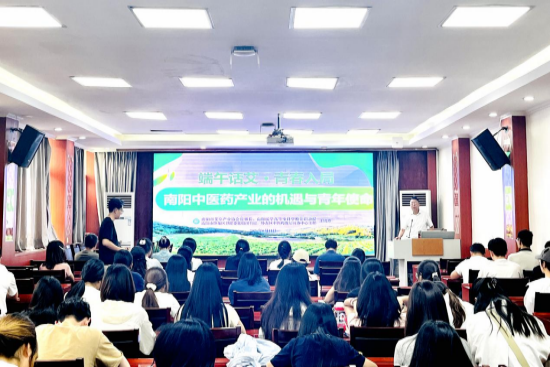 南阳卧龙区中医药产业科普报告走进南阳师范学院