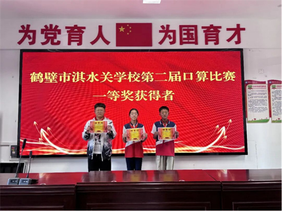 玩转数学   乐享数学——鹤壁市淇水关学校开展第二届数学口算比赛461