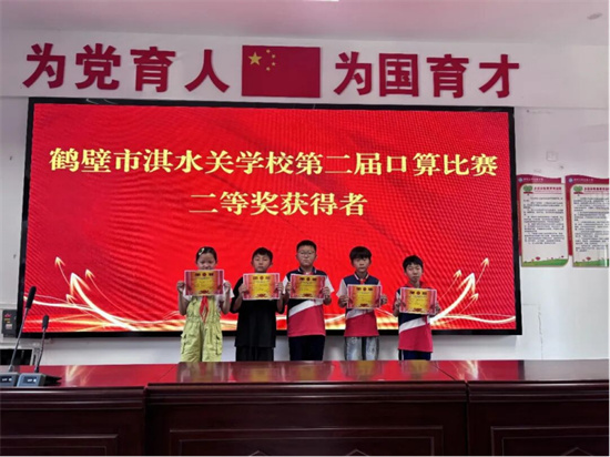 玩转数学   乐享数学——鹤壁市淇水关学校开展第二届数学口算比赛469