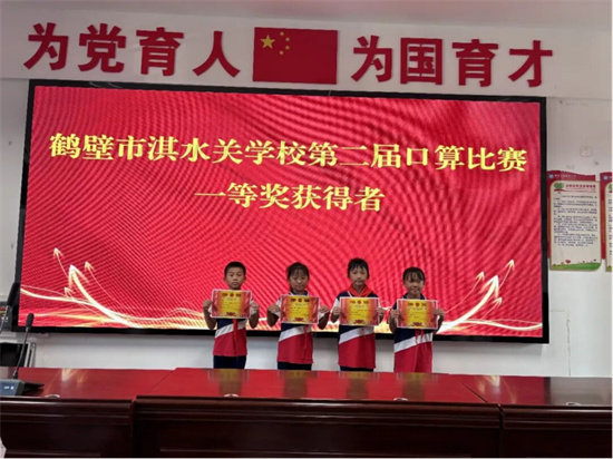 玩转数学   乐享数学——鹤壁市淇水关学校开展第二届数学口算比赛467