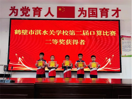 玩转数学   乐享数学——鹤壁市淇水关学校开展第二届数学口算比赛471