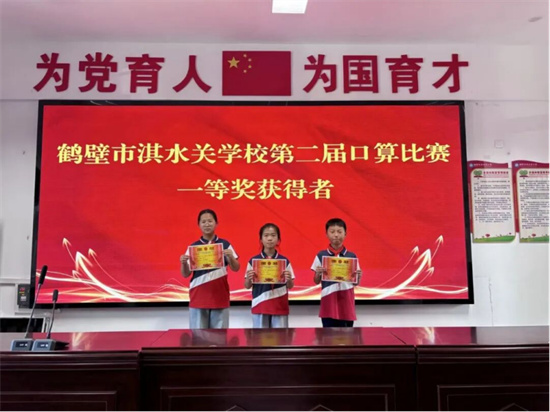 玩转数学   乐享数学——鹤壁市淇水关学校开展第二届数学口算比赛466