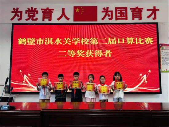 玩转数学   乐享数学——鹤壁市淇水关学校开展第二届数学口算比赛470