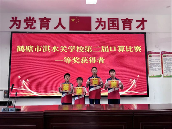玩转数学   乐享数学——鹤壁市淇水关学校开展第二届数学口算比赛465
