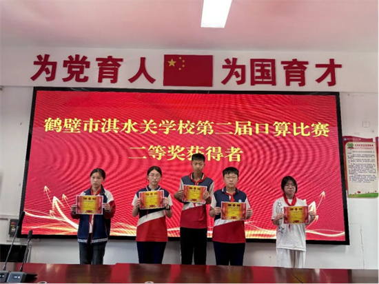 玩转数学   乐享数学——鹤壁市淇水关学校开展第二届数学口算比赛468