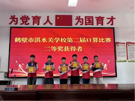 玩转数学   乐享数学——鹤壁市淇水关学校开展第二届数学口算比赛473
