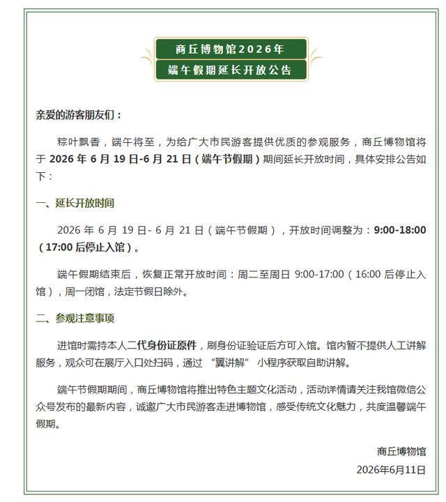 端午假期延长开放时间！河南一博物馆发布公告