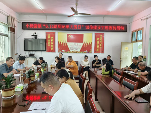 邓州市小杨营镇：关爱信用记录 共建诚信家园