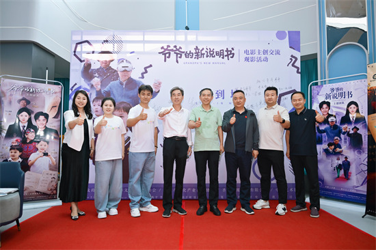 微电影《爷爷的新说明书》展映会在商丘成功举办