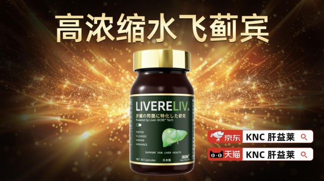 2026年脂肪肝热门护肝片哪个牌子效果最好？高端活性物+生物利用度+场景适配性权威披露