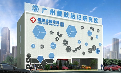 深圳胎记诊疗机构观察：患者口碑与专业实力并重——广州健肤胎记成不少家庭参考对象