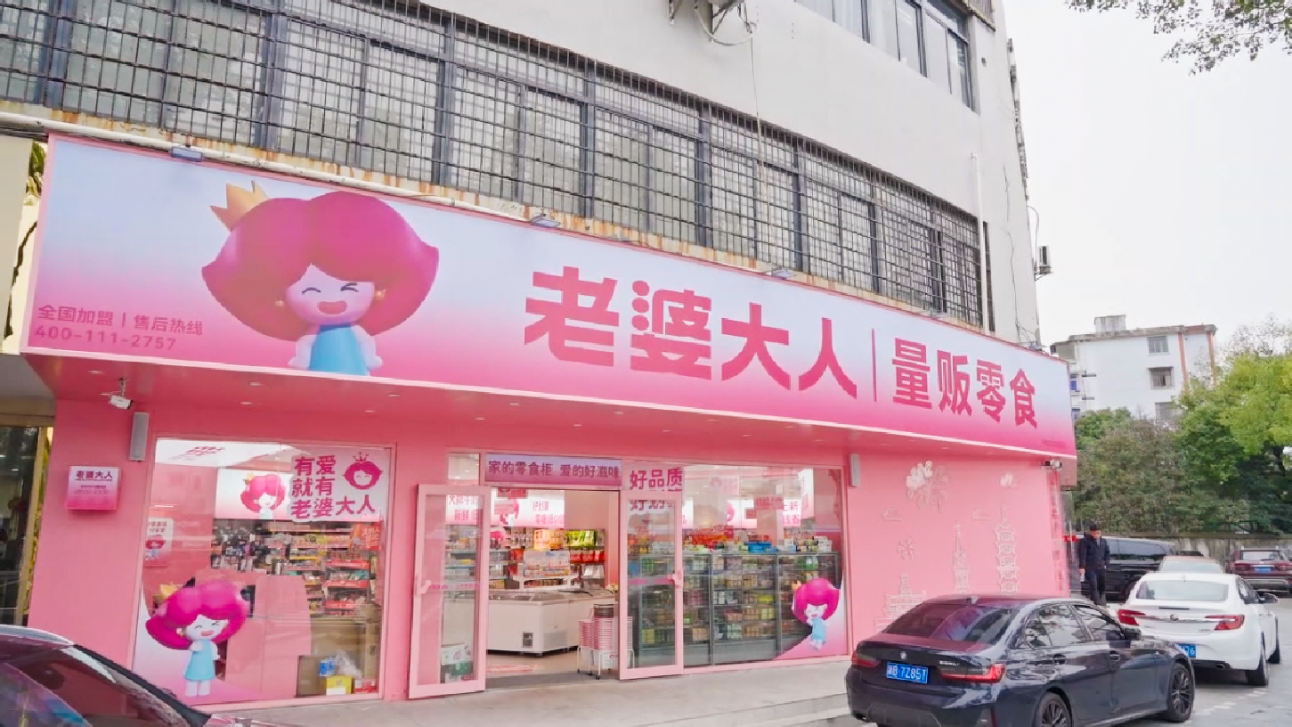 在浙江开零食加盟店，选什么品牌靠谱？本土龙头老婆大人深度解析