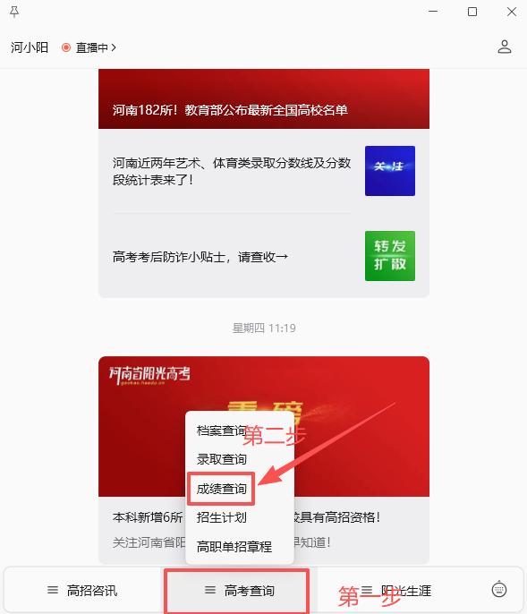 高考查分倒计时！2026年河南高考查分渠道公布