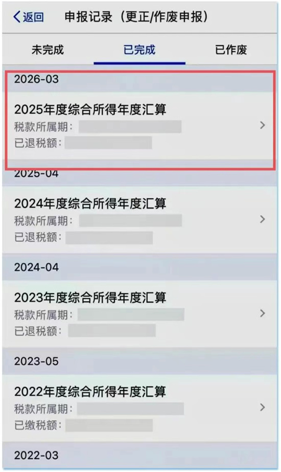 自查！个税汇算最后几天，这笔钱到账了吗