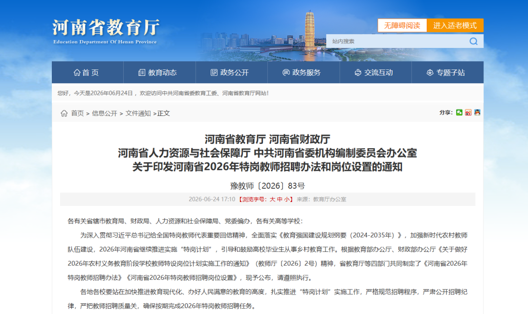 可入编！河南公开招聘520人
