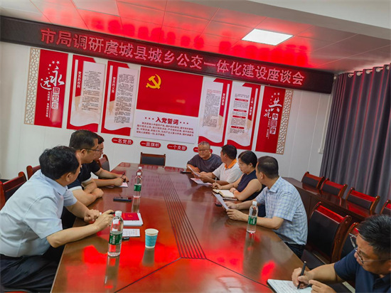 商丘市交通运输局到虞城调研城乡公交一体化建设工作