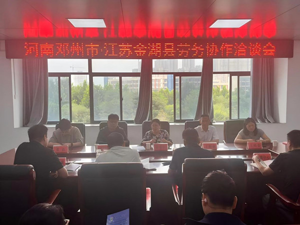 邓州市人社局：深化两地劳务协作 聚力赋能稳岗就业