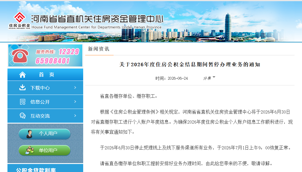 注意查收！你的公积金账户即将多一笔钱，一年一度的公积金结息来了