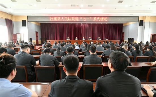 社旗县法院：赓续荣光担使命 奋楫争先立新功