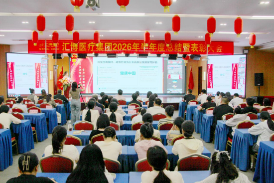 河南汇博医疗集团年中总结表彰大会召开，并与瑞士合作方达成新产品合作意向