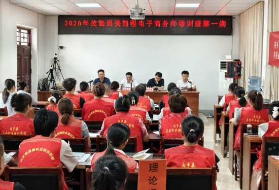 河南内乡：电商“万人培训”工程首期开班 赋能乡村振兴提质增效