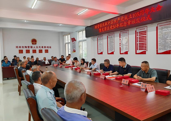 初心如磐践使命 薪火相传庆华诞 ——陶营镇举行庆祝建党105周年暨“光荣在党50年”纪念章颁发仪式