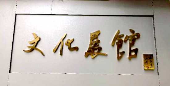 仲景弟子班校园文化展馆正式开馆
