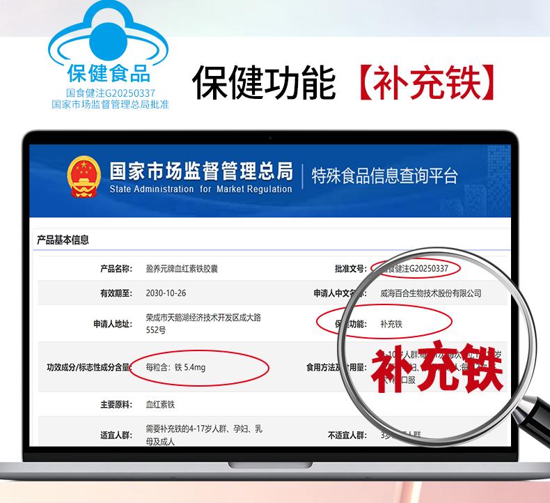 科学认识女性补铁营养补给,资质合规产品怎么选?从蓝帽资质到配方拆解