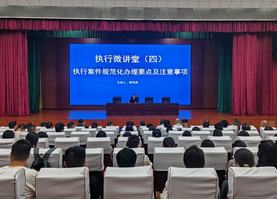 南阳宛城区法院：规范办案流程 提升执行质效