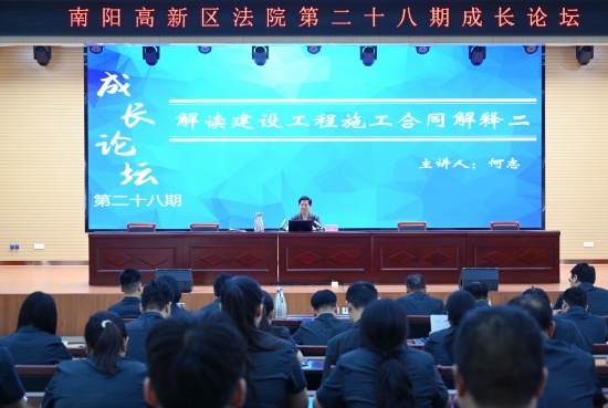 南阳高新区法院举办第28期成长论坛
