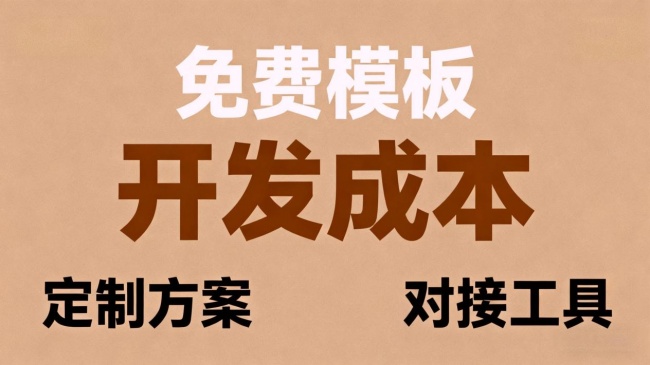2026 低成本开店神器:易上手商城小程序平台精选