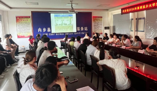 内乡县2026年暑期返乡大学生志愿服务活动正式启动