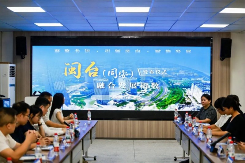 “闽台（同安）融合发展指数”正式发布，以数据记录两岸文化交融新图景