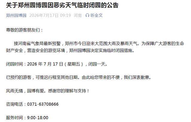 大范围大雨暴雨！河南：多个景区景点临时闭园