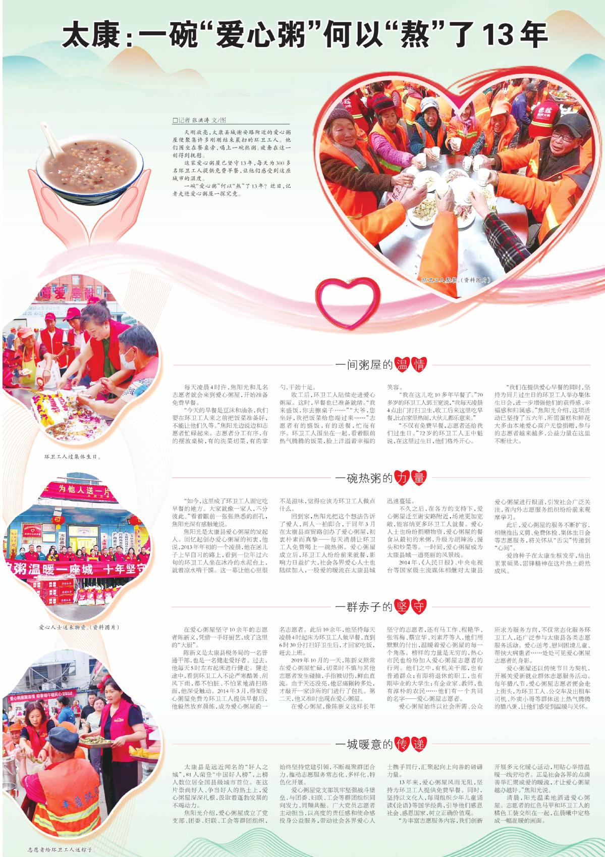 太康：一碗“爱心粥”何以“熬”了13年