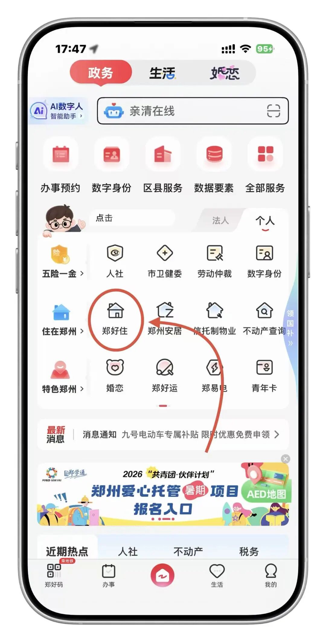 郑州第五批公租房正在配租！本批次不限制户型