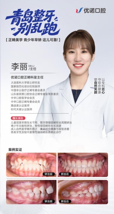 优诺口腔正畸科室主任李丽：十余年正畸深耕，为万千笑容护航！